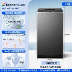 Leader 海尔出品统帅小型除菌螨波轮洗脱一体洗衣机7kg家用全自动租房M10