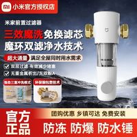 小米 米家前置过滤器/Pro全屋大流量自来水反冲洗净水器家用滤水器