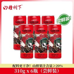 山楂树下 气泡水山楂汁碳酸饮料酸甜清爽0脂0香精0色素夏清凉饮品