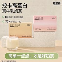 移动端：轻零喵 真牛乳轻乳茶奶茶粉0添加植脂末高蛋白速溶小包装冲泡饮品