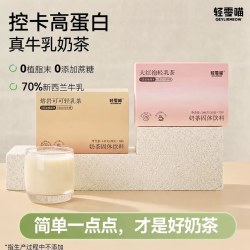 轻零喵 真牛乳轻乳茶奶茶粉0添加植脂末高蛋白速溶小包装冲泡饮品