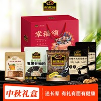 移动端：南方黑芝麻 中秋佳节礼盒多口味健康搭配1330克ms