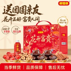 好想你 中秋节红枣礼盒送亲友免洗红枣零食大礼包节日送礼花开富贵