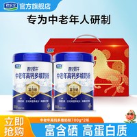移动端：君乐宝 遇见奶牛富含硒中老年营养牛奶粉700g*2听礼盒0蔗糖