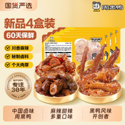 周黑鸭 武汉特产鸭肉零食卤味小吃鸭脖鸭翅鸭锁骨4盒装保鲜60天