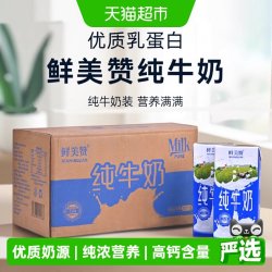 鲜美赞 全脂纯牛奶装1L*12盒*5优质乳蛋白营养早餐冲泡可商用整箱