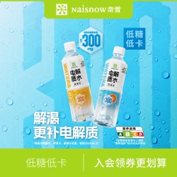奈雪 柑橘味西柚味低糖低卡解渴清爽电解质水运动饮料500ml*15瓶