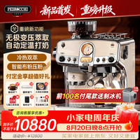 佩罗奇 咖啡机意式半自动研磨一体机无极调压定温打奶冷萃美式家商两用S70白色