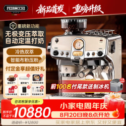 佩罗奇 咖啡机意式半自动研磨一体机无极调压定温打奶冷萃美式家商两用S70白色