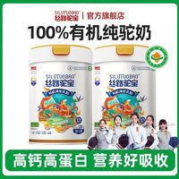 移动端：弘善庆堂 抖音同款丝路驼宝全脂纯驼乳粉驼奶粉新疆伊犁正宗官方骆驼奶粉