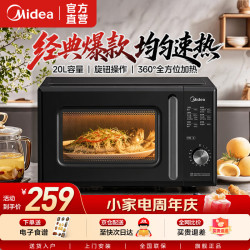 美的 2026新款升级M18微波炉 家用多功能便捷微波炉 360°全方位加热 旋钮操控易洁内胆20L 速热解冻