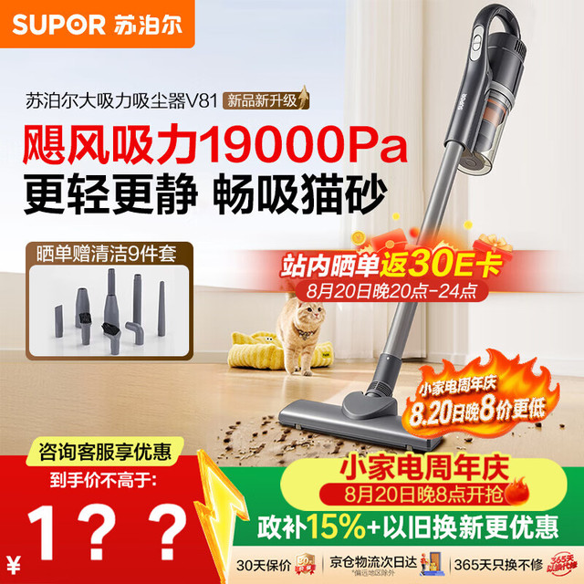 苏泊尔 SJ-V81  家用无线吸尘器19kPa