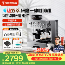 西屋电气 西屋WKFK16半自动咖啡机研磨一体小型家用咖啡磨豆机双泵双锅炉家用意式冷热双萃半自动咖啡机七夕礼物