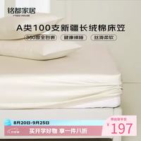 MIDO HOUSE 100S纯全棉床笠三件套A1.8x2米