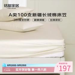 MIDO HOUSE 100S纯全棉床笠三件套A1.8x2米