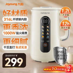 九阳 豆浆机多功能家用1.2L免滤巴氏杀菌预约自清洗1-3人全自动316L医用级不锈钢内胆破壁榨汁机 1.2L