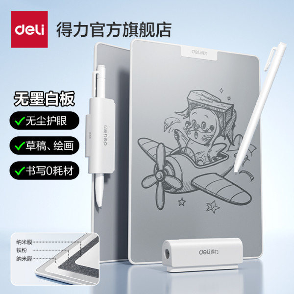 得力 无墨白板学生书写草稿磁性手写白板绘画板商务便携办公记事板