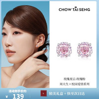 周大生 玫瑰星云耳钉女款纯银S925轻奢精致高级耳饰