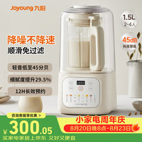 九阳 破壁机1.5L 多功能高速破壁调理机 家用豆浆机3-4人用 轻音破壁一机多能冷热双打榨汁机料理机 P688