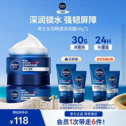 妮维雅男士 男士水活畅透深润霜50g*2支装赠洁面50g*2+精华10g*2+防晒15ml