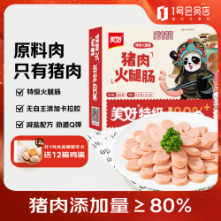 美好 猪肉添加量≥80% 猪肉火腿肠 猪肉特级火腿肠 40g