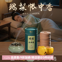 普云 檀香沉香盘香  鹅梨帐中香 120盘 /4小时
