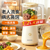 九阳 流食机 辅食破壁机辅食机老人专用鼻饲胃管1-3人 1.2L升  L125