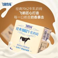 飞鹤牧场 1962奶砖 雪糕冰淇淋 105g*3盒