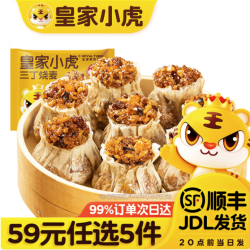 皇家小虎 三丁烧麦450g