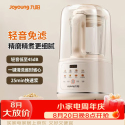 九阳 破壁机轻音家用豆浆机轻音罩隔音罩45分贝料理机免煮五谷杂粮大容量早餐机榨汁机 精磨精煮 小巧好收纳】
