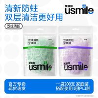 usmile 牙线棒200支双线清新薄荷味便携成人家庭装装袋装