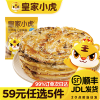 皇家小虎 层层酥脆 原味梅干菜锅盔450g