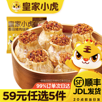 皇家小虎 香菇猪肉烧麦 500g