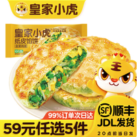 皇家小虎 韭菜鸡蛋纸皮馅饼 540g
