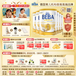 雀巢 Nestle）德国BEBA至尊版6种HMO益生菌婴幼儿奶粉3段12个月+830g*6罐箱装
