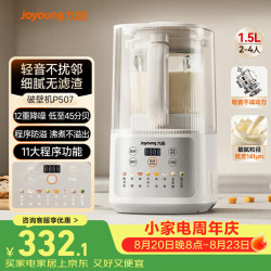 九阳 破壁机1.5L家用全自动豆浆机轻音45分贝2-4人降噪榨汁料理机五谷杂粮破壁机P507 12重降噪 隔音不扰邻