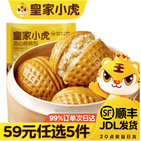 皇家小虎 大粒核桃 流心核桃包420g