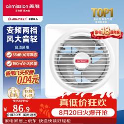 美胜 排气扇卫生间厨房静音抽排风直流变频换气扇两档窗墙式APC15A