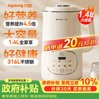 九阳 豆浆机轻音家用1.4L大容量2025年新款全自动免煮316L  1.4L