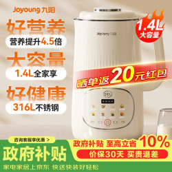 九阳 豆浆机轻音家用1.4L大容量2025年新款全自动免煮316L  1.4L