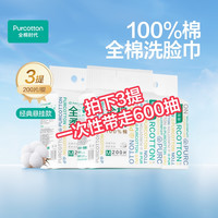 全棉时代 加厚悬挂式纯棉柔巾 M码 200抽 3提