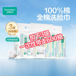 全棉时代 加厚悬挂式纯棉柔巾 M码 200抽 3提