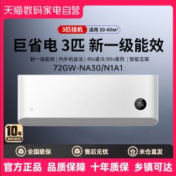 米家 72GW-NA30/M1A1 新一级能效 壁挂式空调 3匹