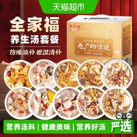 88VIP：养庆堂 广式煲汤料炖汤料包调理养生药膳汤10盒743g广东秋冬送礼