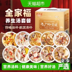养庆堂 广式煲汤料炖汤料包调理养生药膳汤10盒743g广东秋冬送礼