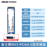华硕 Kingston 金士顿 KC3000系列 NVMe M.2 固态硬盘 (PCI-E4.0×4)