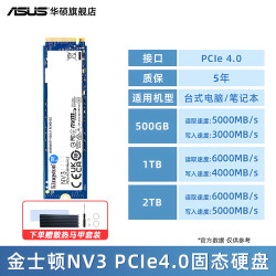 华硕 Kingston 金士顿 KC3000系列 NVMe M.2 固态硬盘 (PCI-E4.0×4)