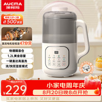 澳柯玛 1.2L豆浆机直流电机新款静音免煮降噪破壁机小型2-3-4人全自动料理机M522