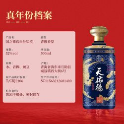 天佑德 青稞酒52度国之德真年份6年500ml有机清香型白酒