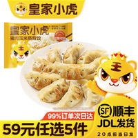 皇家小虎 猪肉玉米蒸煎饺500g